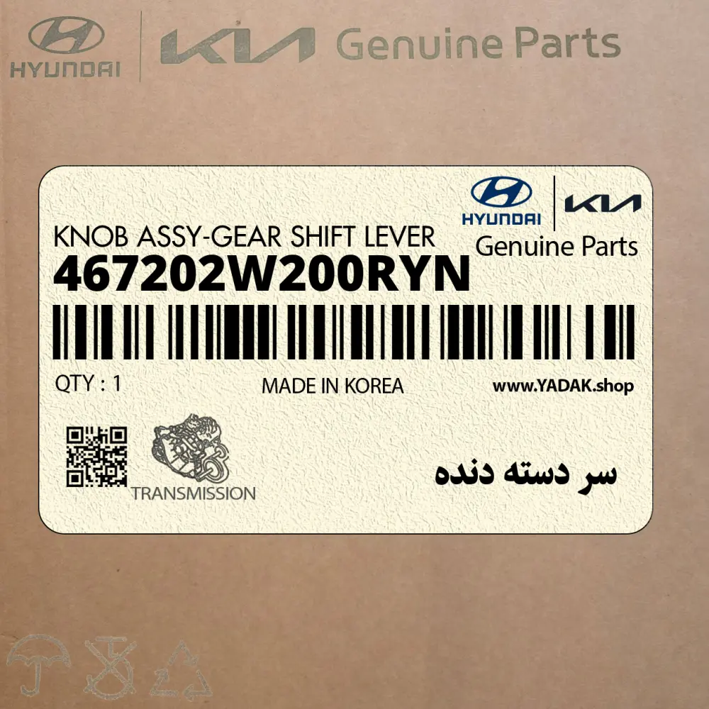 سر دسته دنده (467202W200RYN) هیوندای