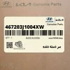 سر دسته دنده (467203J1004XW) هیوندای سر دسته دنده (467203J1004XW) هیوندای