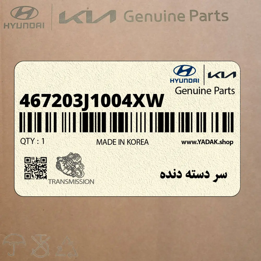 سر دسته دنده (467203J1004XW) هیوندای