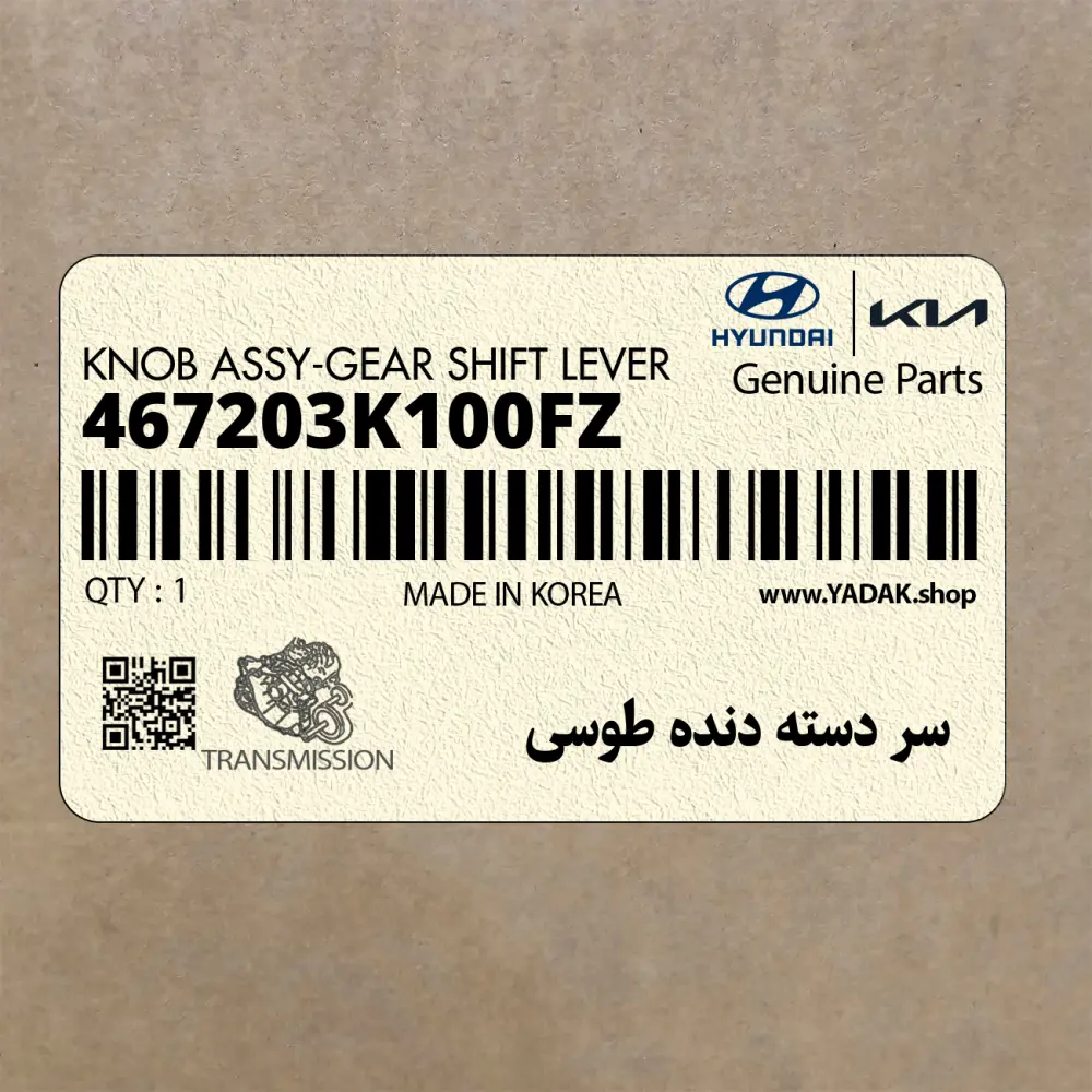 سر دسته دنده طوسي (467203K100FZ) هیوندای سر دسته دنده طوسي (467203K100FZ) هیوندای