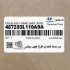 سر دسته دنده بژ طرح چوب روشن (467203L110A9A) هیوندای