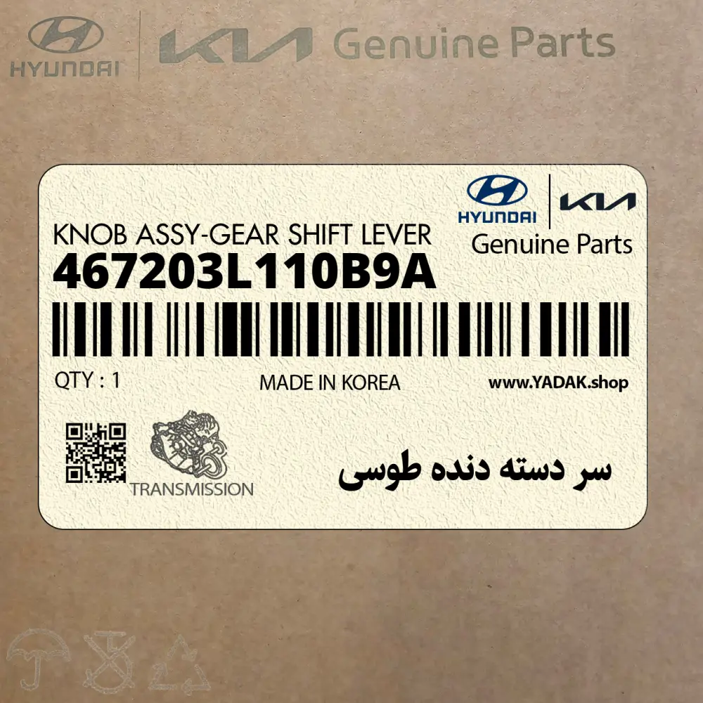 سر دسته دنده طوسي (467203L110B9A) هیوندای