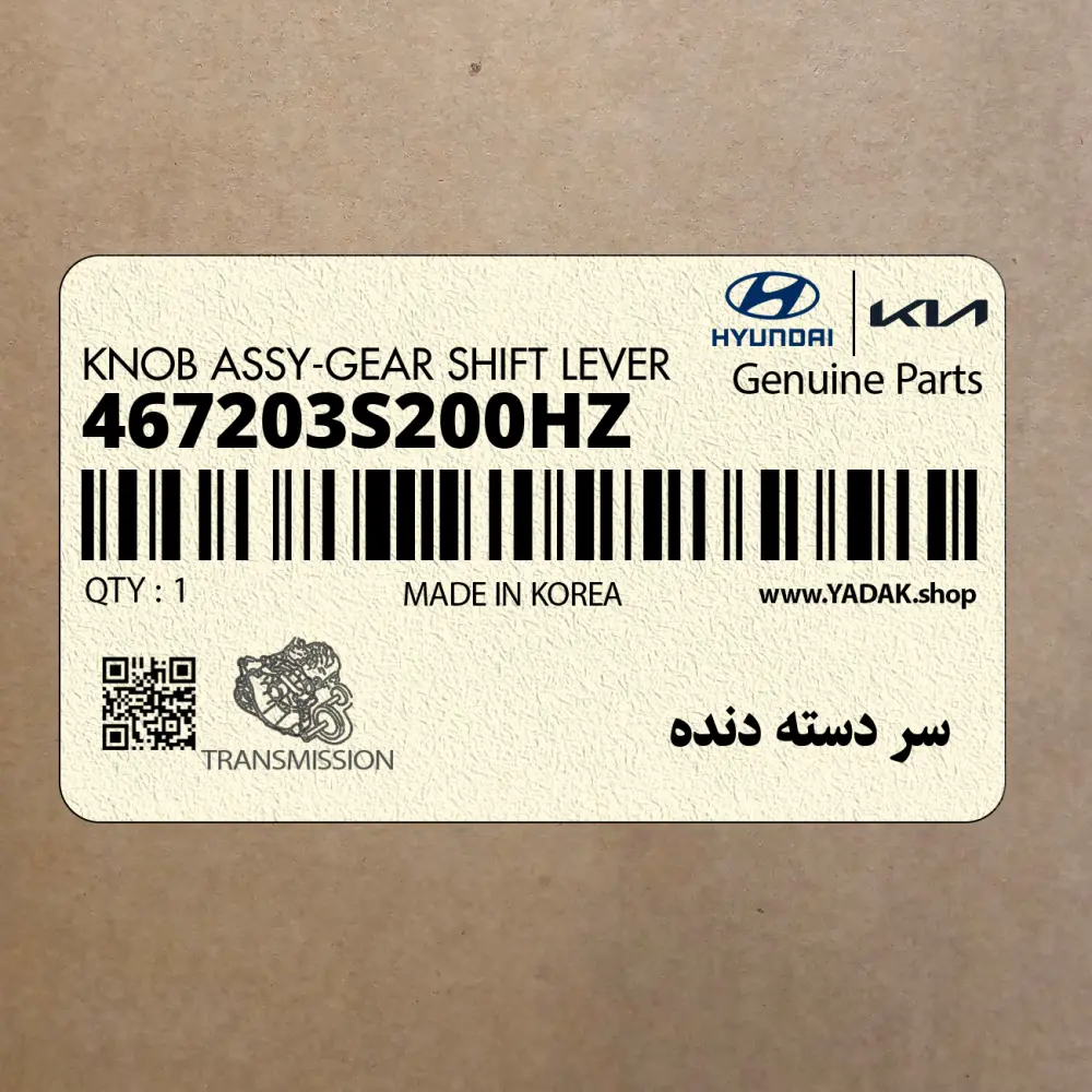 سر دسته دنده (467203S200HZ) هیوندای