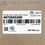 سر دسته دنده (46720A5200) هیوندای