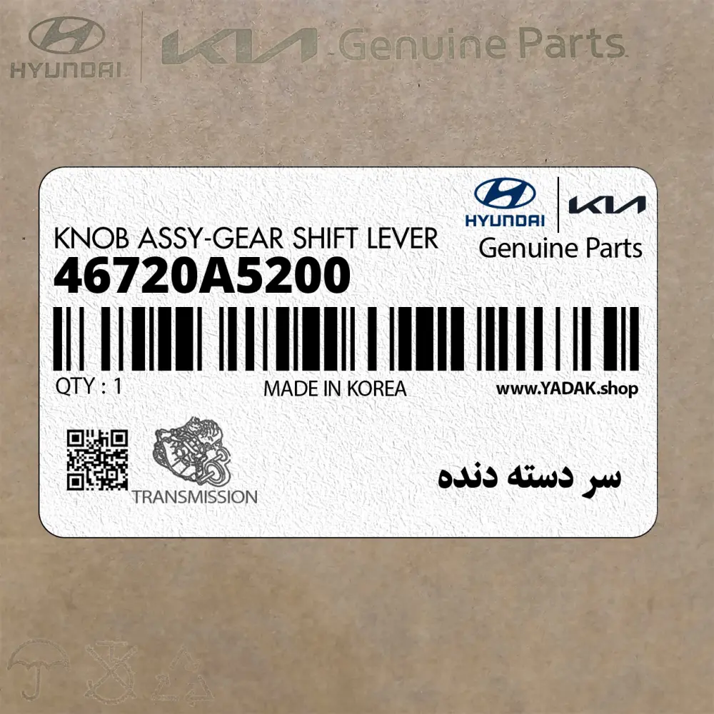 سر دسته دنده (46720A5200) هیوندای