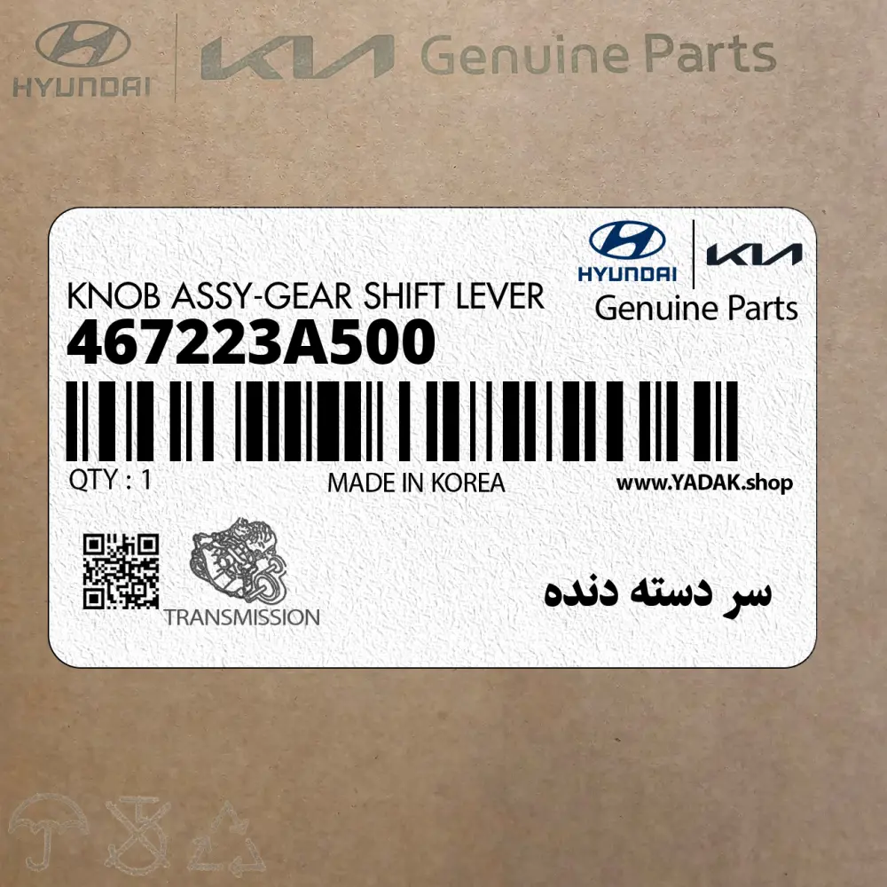 سر دسته دنده (467223A500) هیوندای