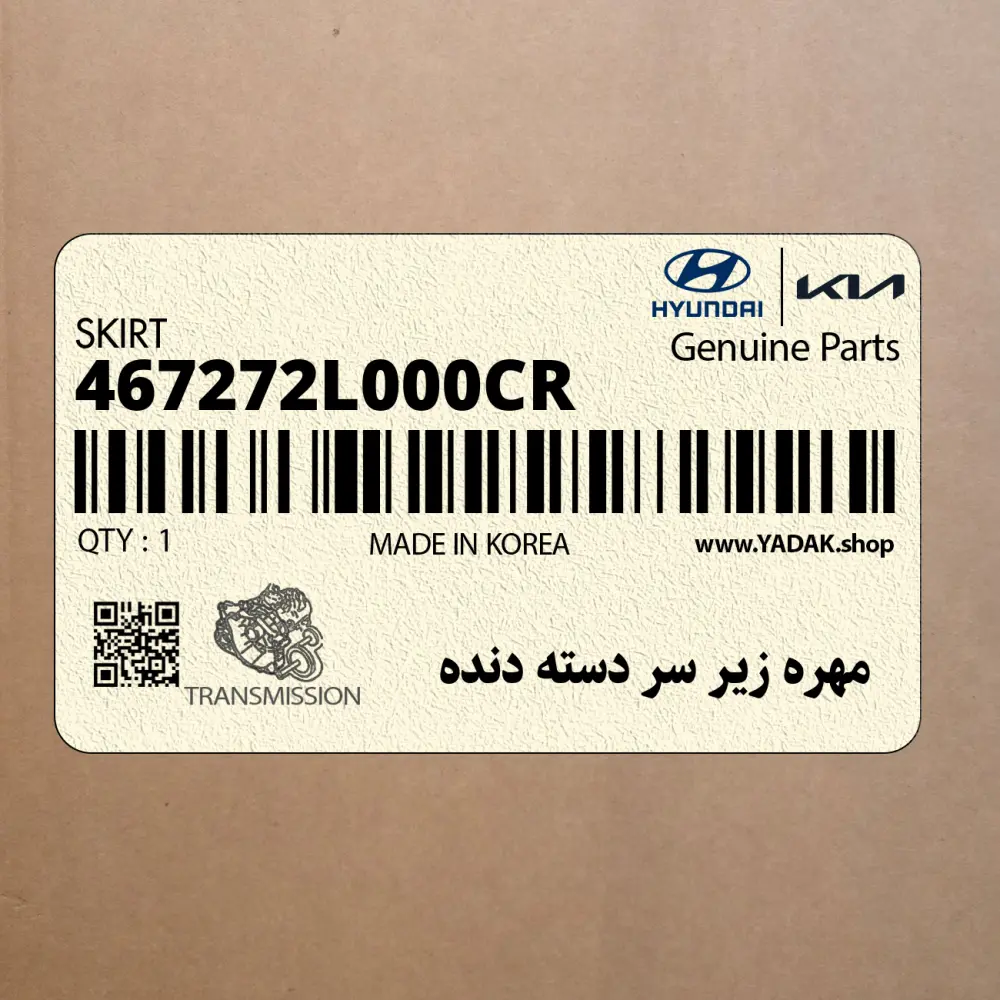 مهره زير سر دسته دنده (467272L000CR) هیوندای