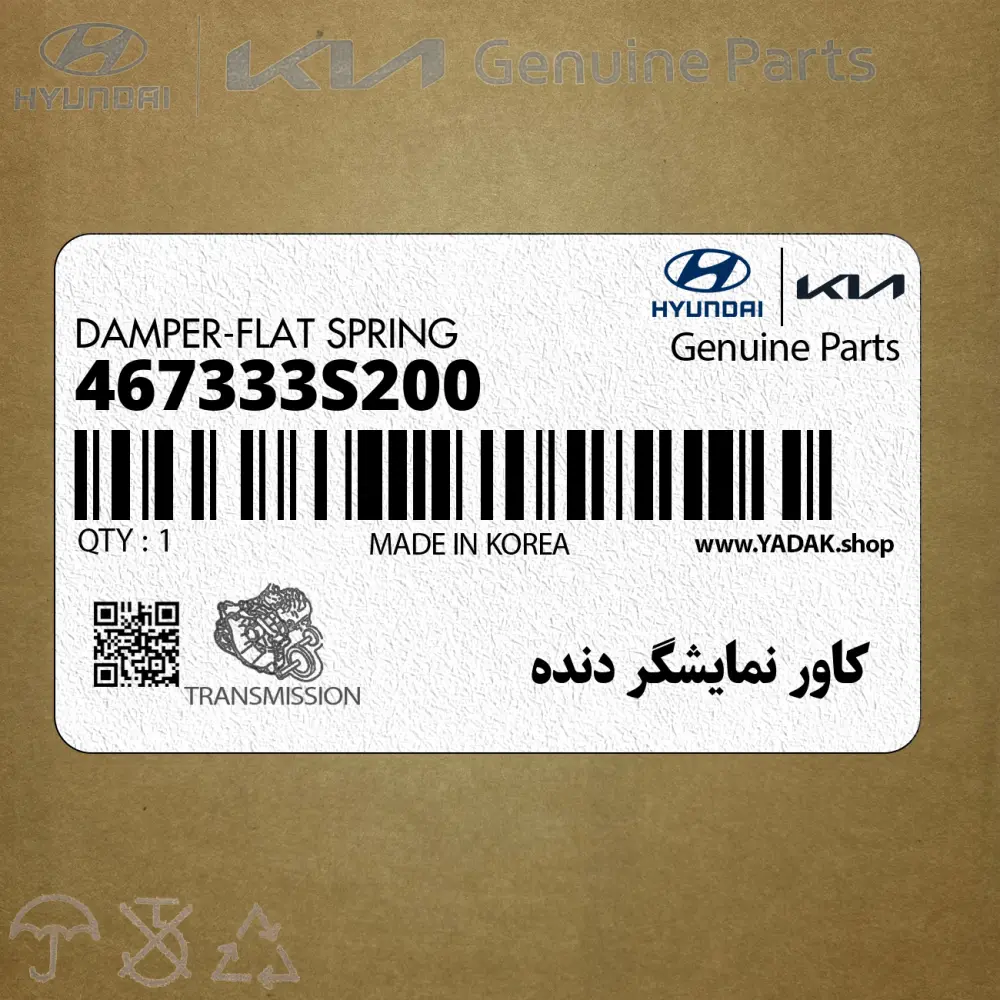 كاور نمايشگر دنده (467333S200) هیوندای