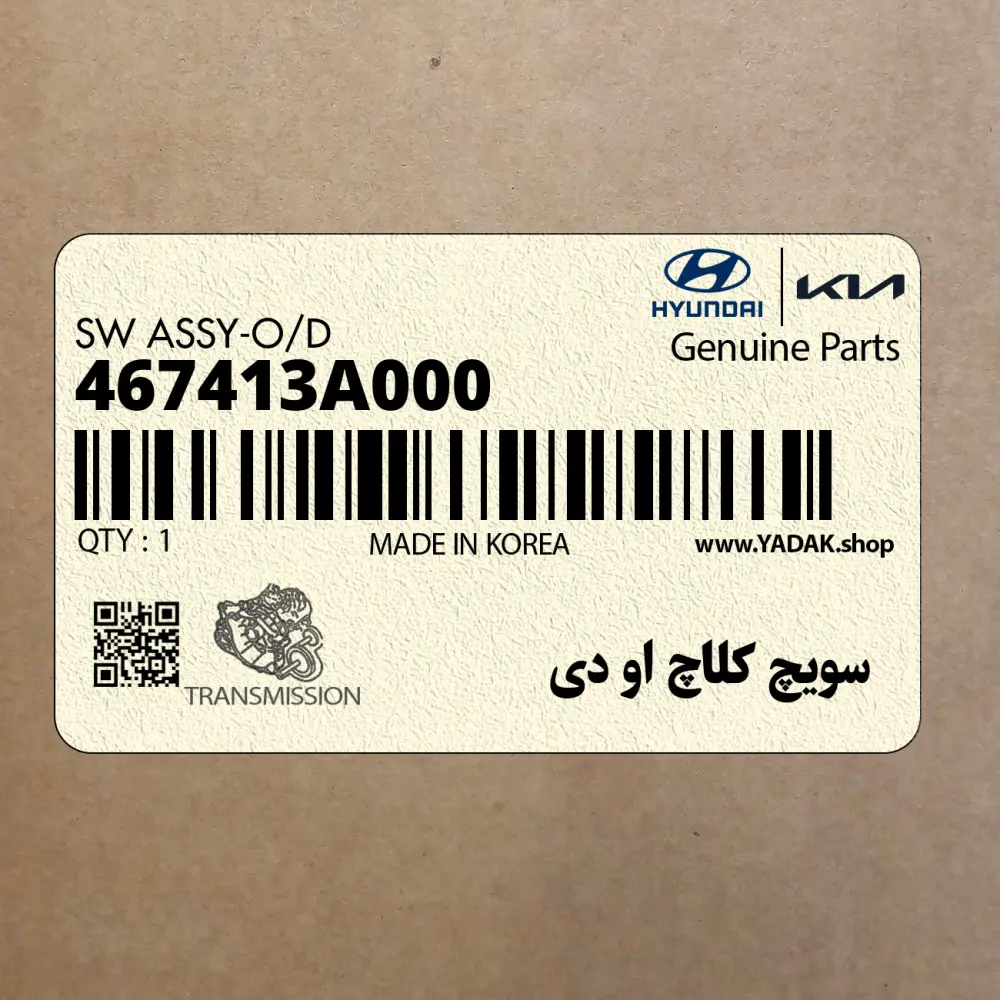سويچ كلاچ او دي (467413A000) هیوندای