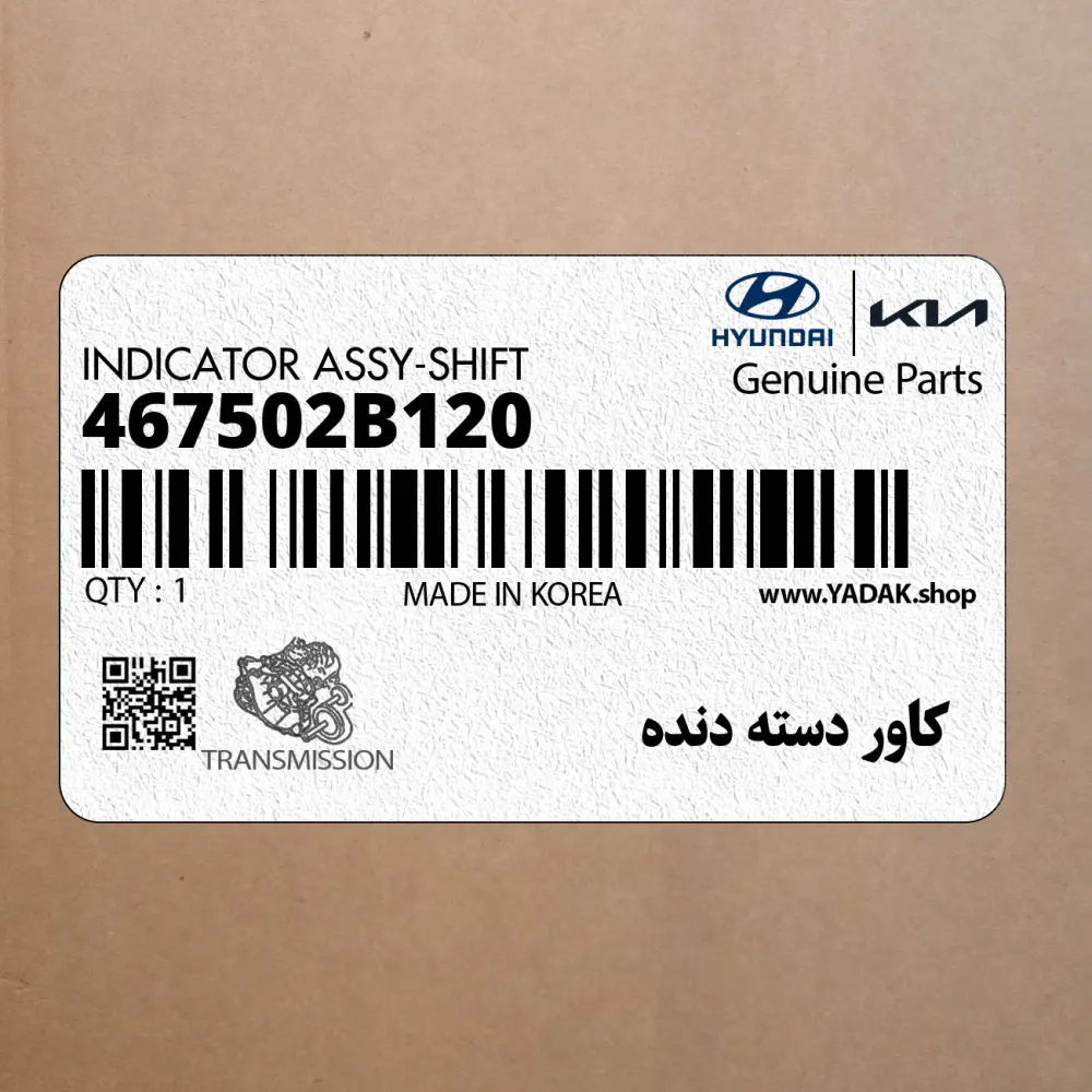 كاور دسته دنده (467502B120) هیوندای