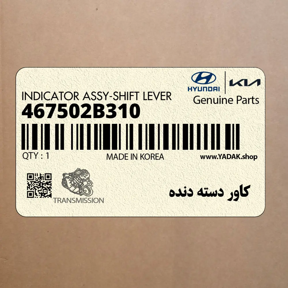 كاور دسته دنده (467502B310) هیوندای