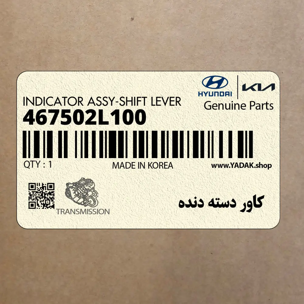 كاور دسته دنده (467502L100) هیوندای كاور دسته دنده (467502L100) هیوندای