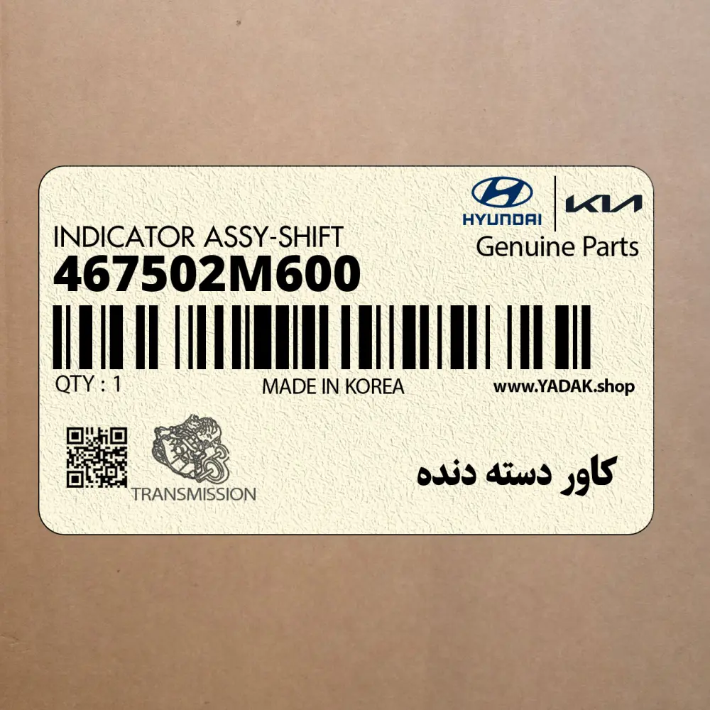 كاور دسته دنده (467502M600) هیوندای