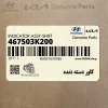 كاور دسته دنده (467503K200) هیوندای