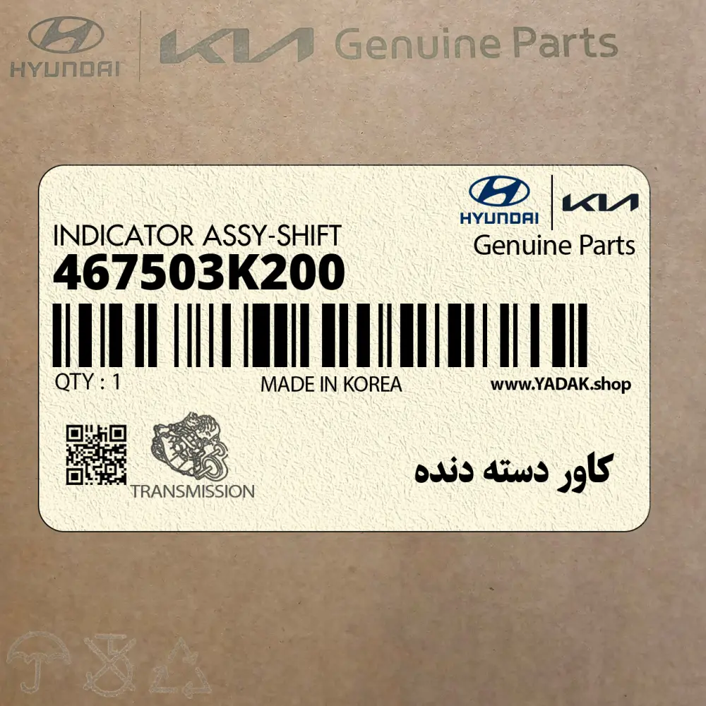 كاور دسته دنده (467503K200) هیوندای