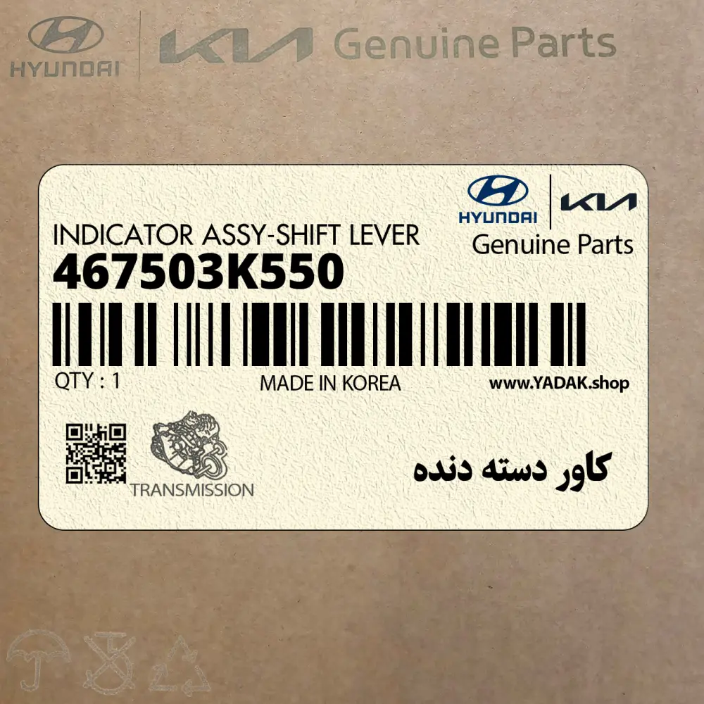 كاور دسته دنده (467503K550) هیوندای