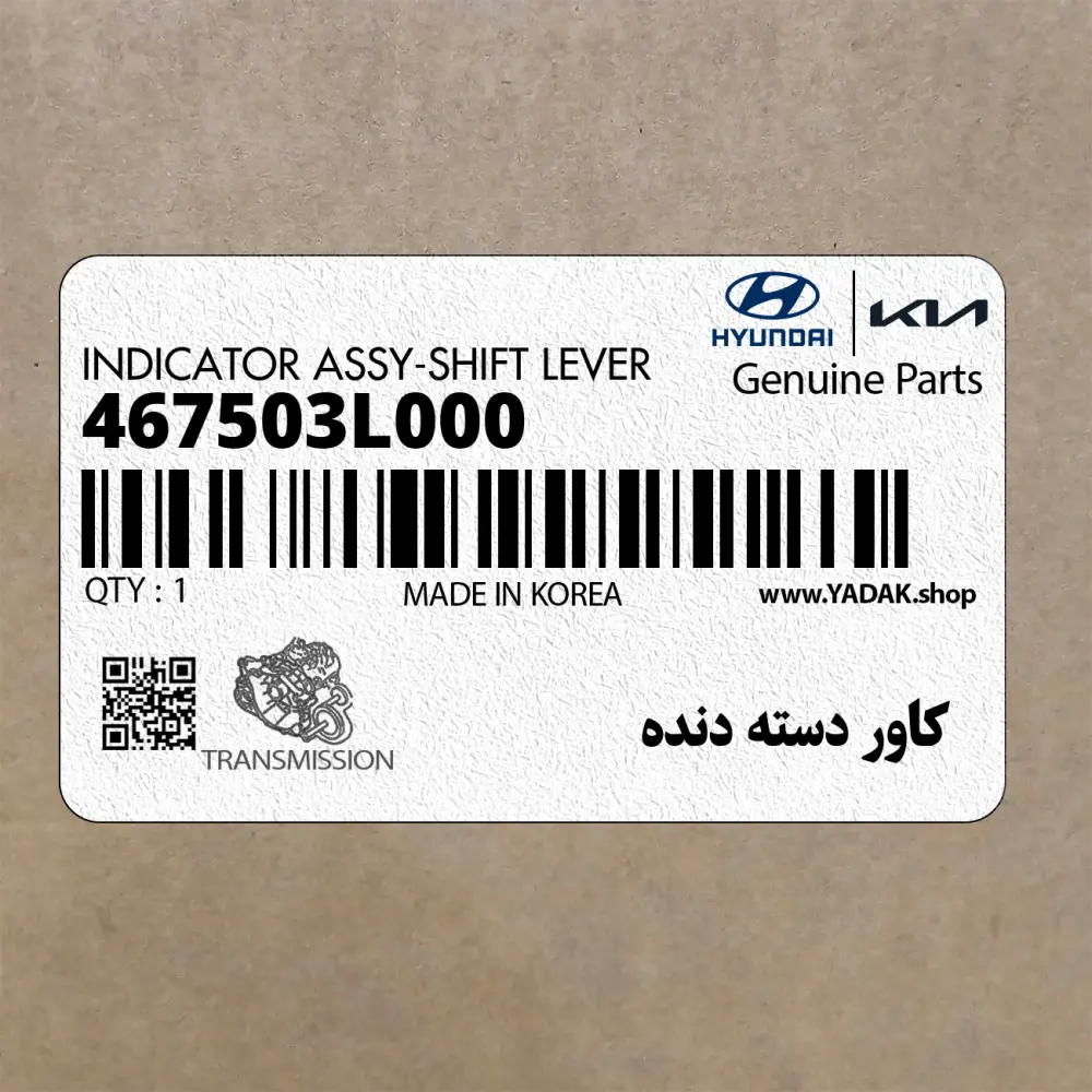 كاور دسته دنده (467503L000) هیوندای