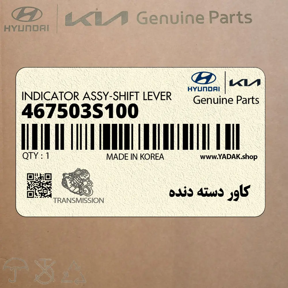 كاور دسته دنده (467503S100) هیوندای