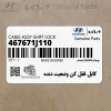 كابل قفل كن وضعيت دنده (467671J110) هیوندای