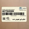 تنظيم ليور تعويض دنده (467702E000) هیوندای