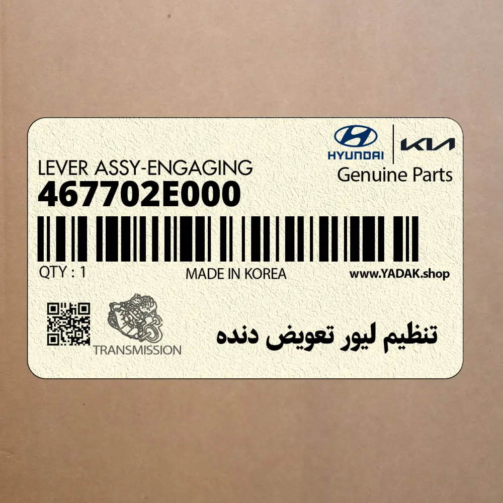 تنظيم ليور تعويض دنده (467702E000) هیوندای
