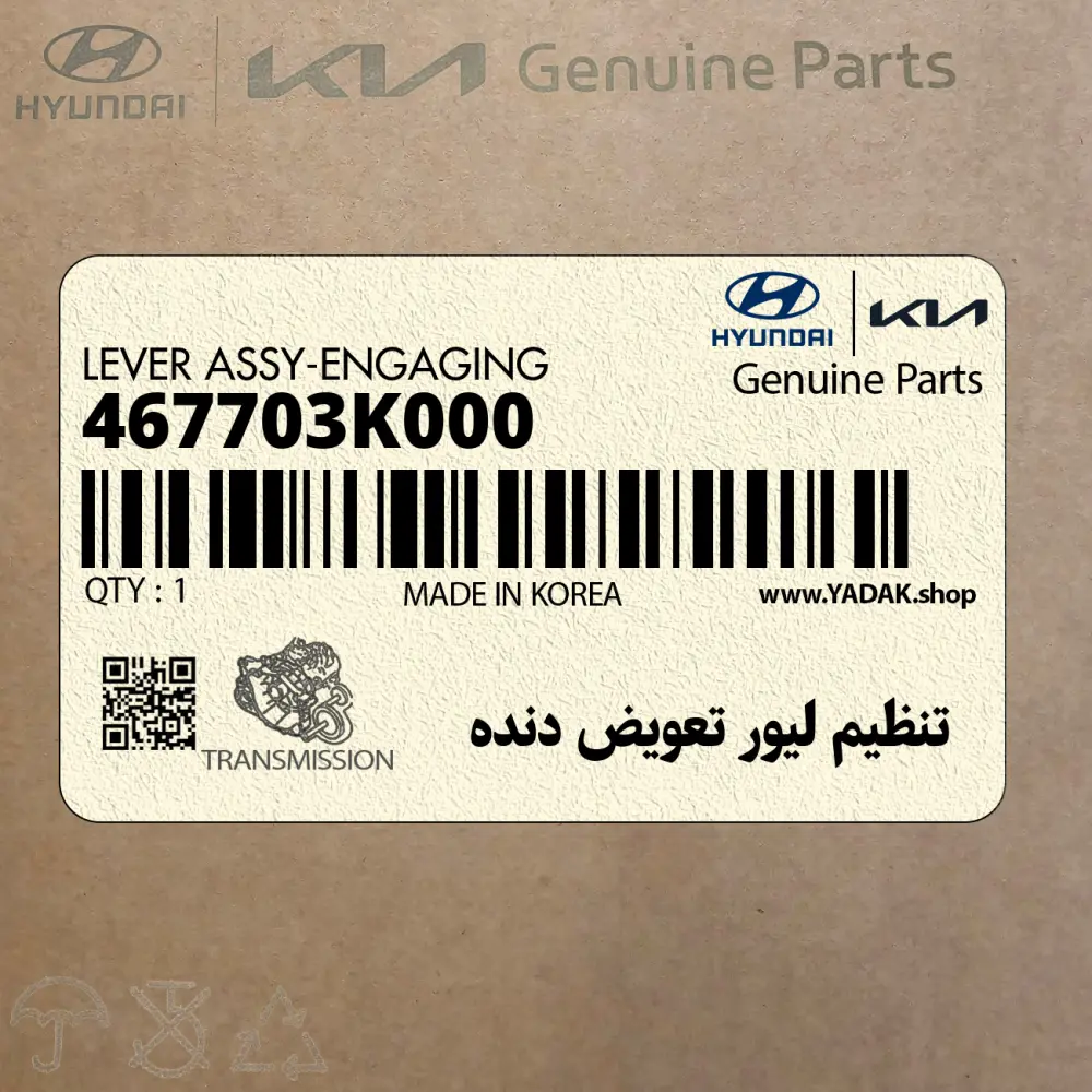 تنظيم ليور تعويض دنده (467703K000) هیوندای