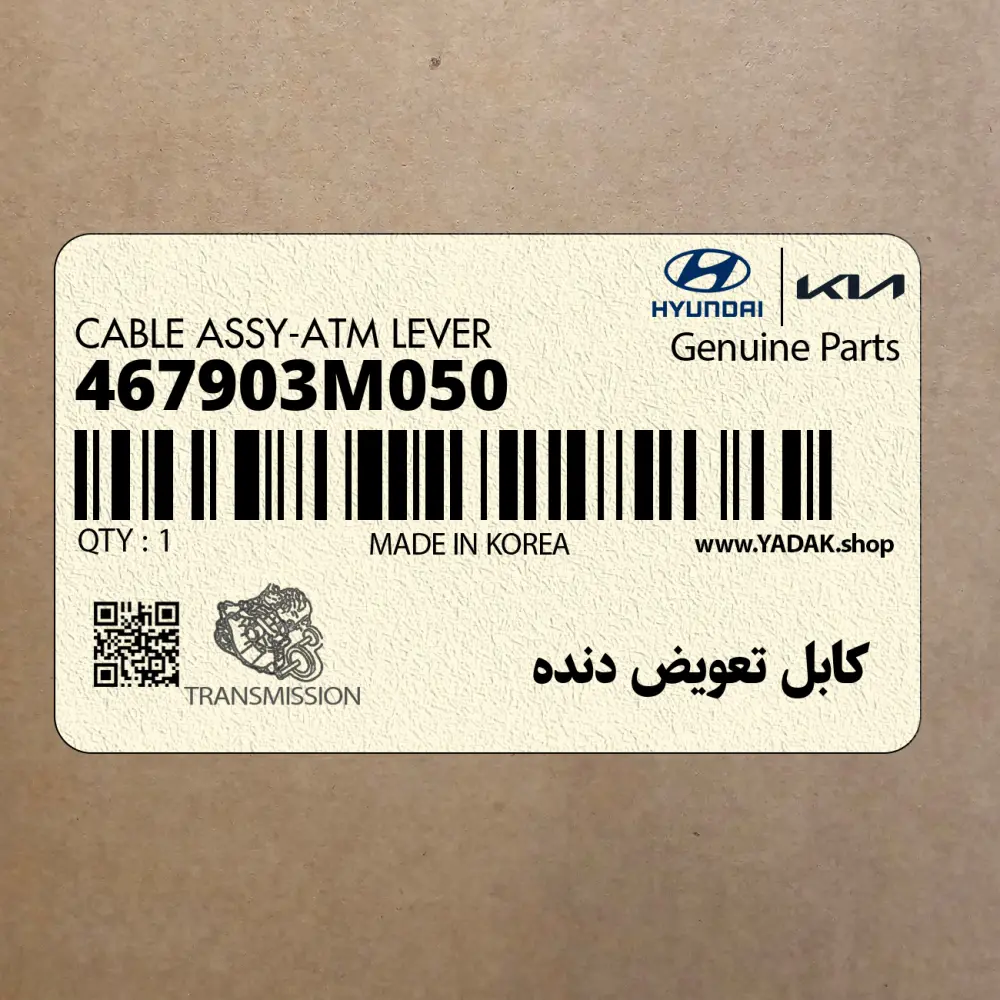 كابل تعويض دنده (467903M050) هیوندای