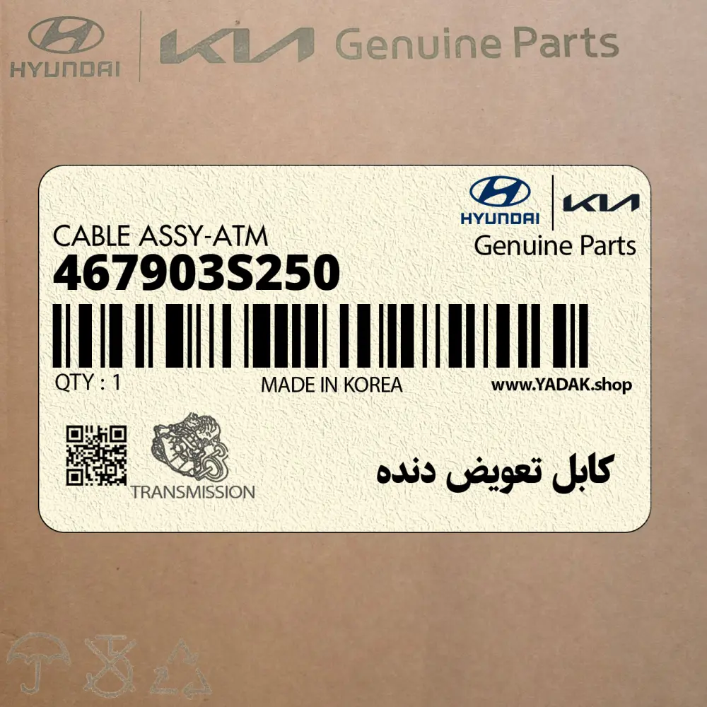 كابل تعويض دنده (467903S250) هیوندای