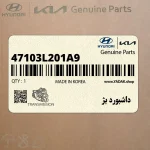 داشبورد بژ (47103L201A9) هیوندای