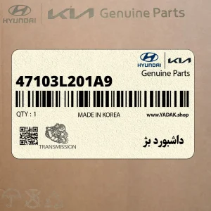 داشبورد بژ (47103L201A9) هیوندای