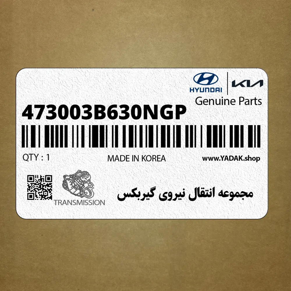 مجموعه انتقال نيروي گيربكس (473003B630NGP) هیوندای