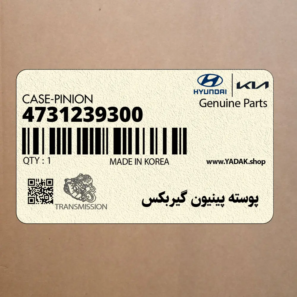 پوسته پينيون گيربكس (4731239300) هیوندای