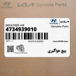 پيچ هواگيري (4734939010) هیوندای