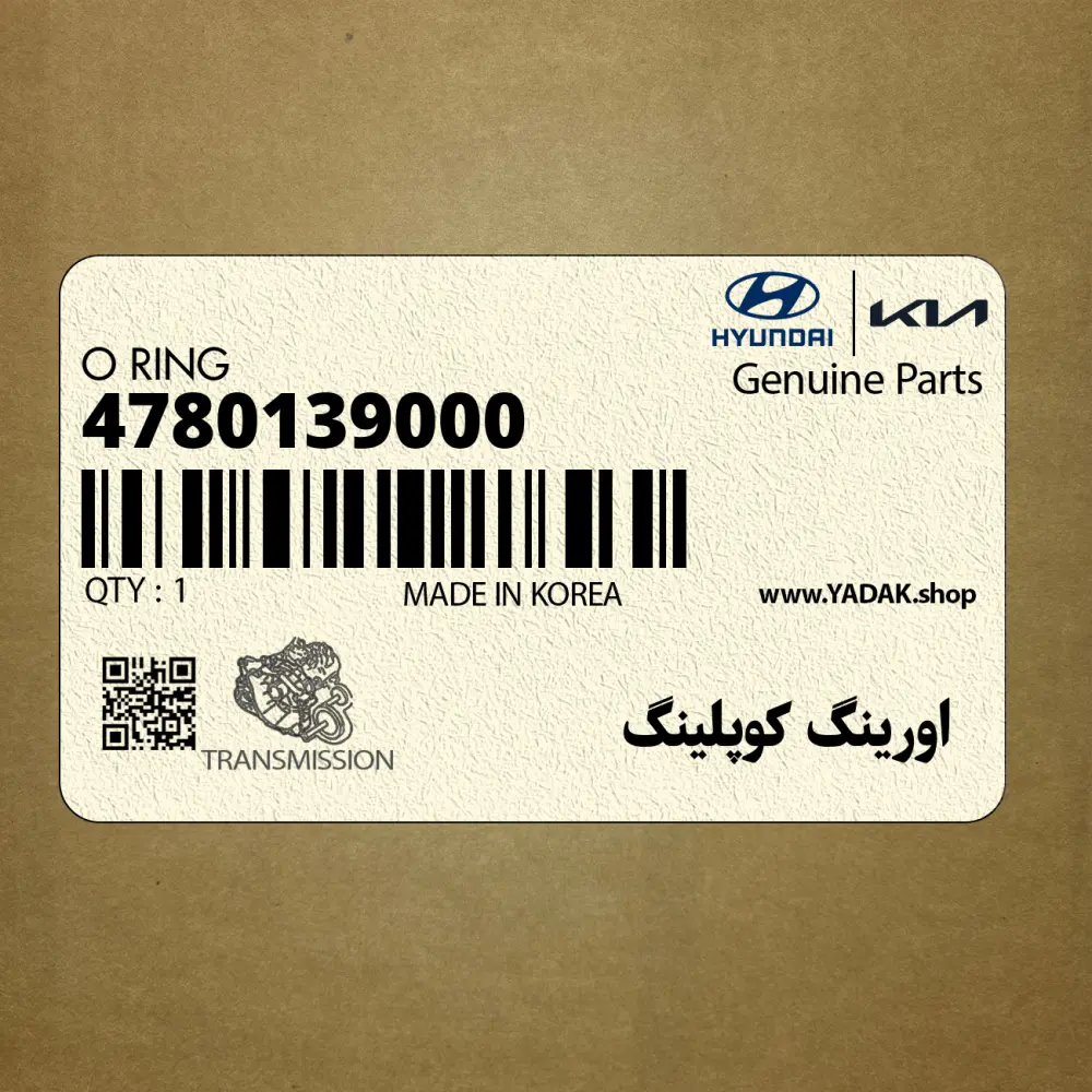 اورينگ كوپلينگ (4780139000) هیوندای