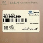 اويل پمپ گيربكس (4815002200) هیوندای