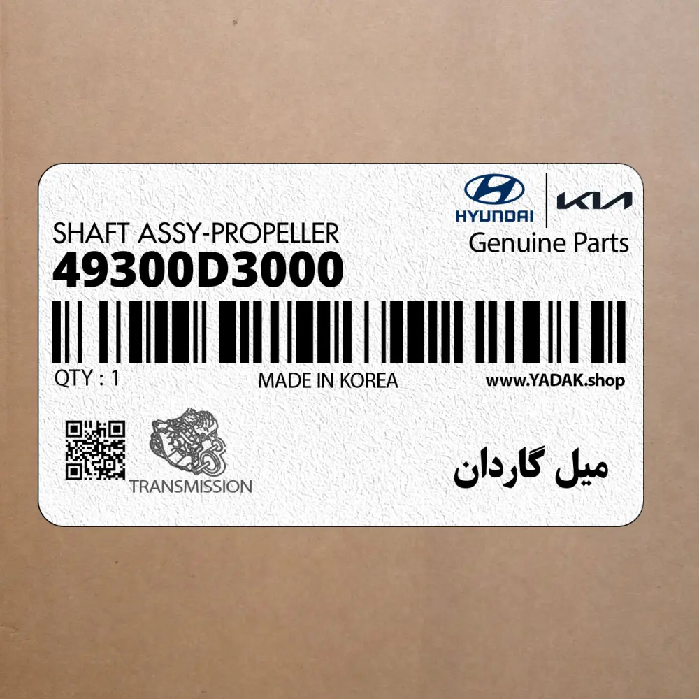 ميل گاردان (49300D3000) هیوندای