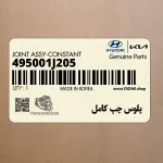 پلوس چپ كامل (495001J205) هیوندای