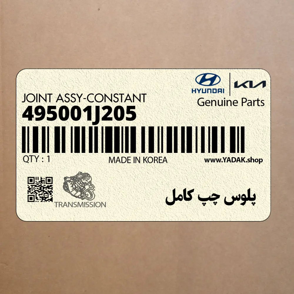 پلوس چپ كامل (495001J205) هیوندای