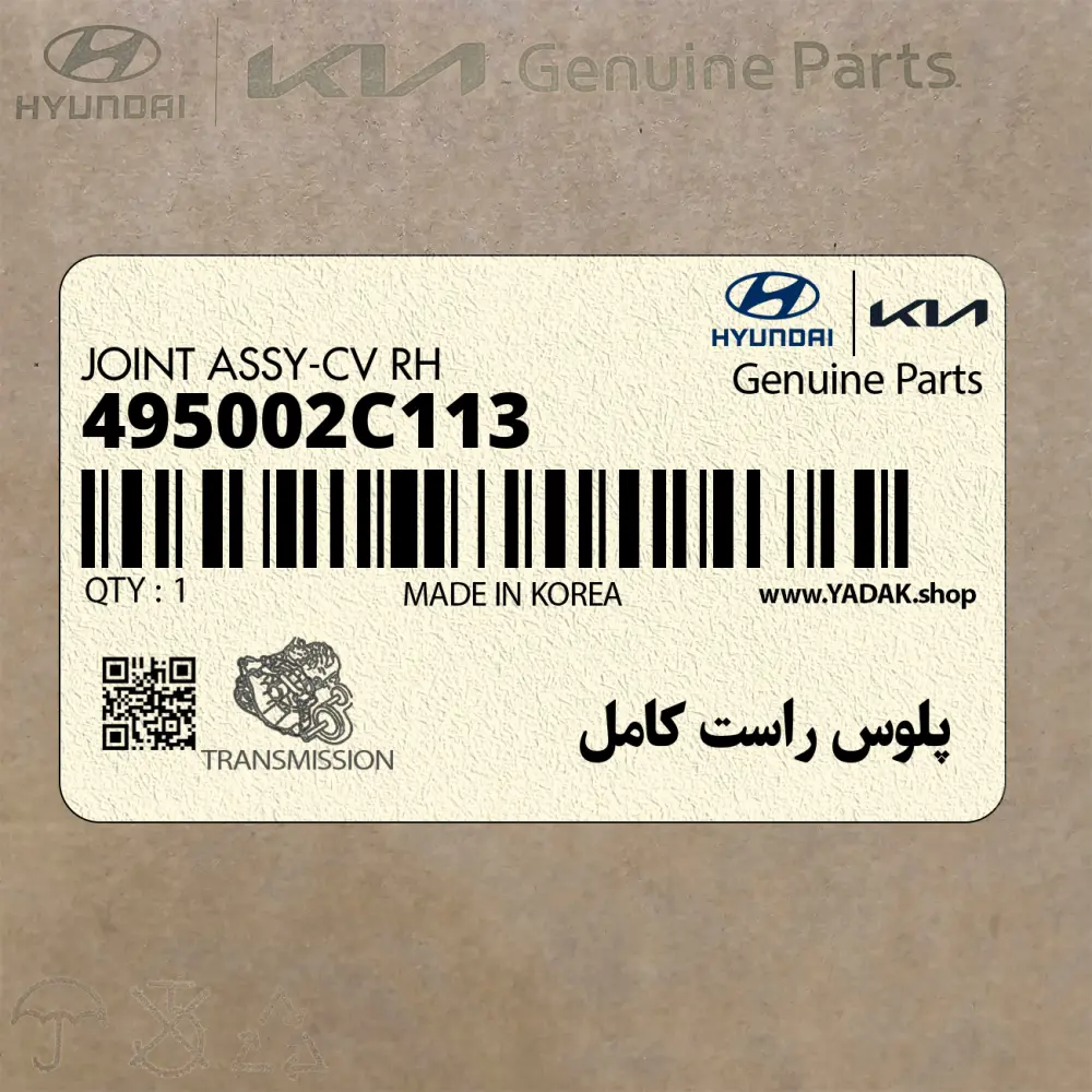 پلوس راست كامل (495002C113) هیوندای