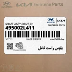 پلوس راست كامل (495002L411) هیوندای