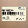 پلوس چپ كامل (495002S210) هیوندای