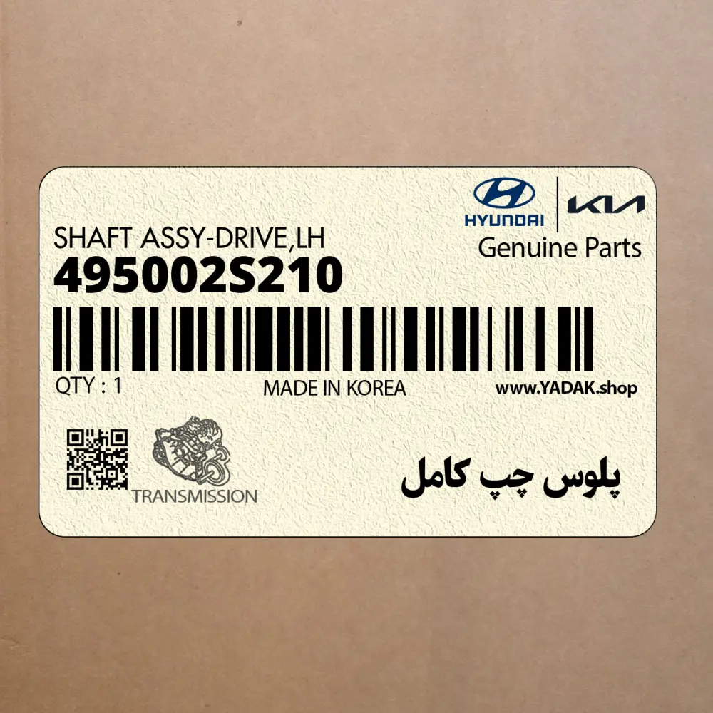 پلوس چپ كامل (495002S210) هیوندای