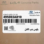 پلوس چپ كامل (495003A810) هیوندای
