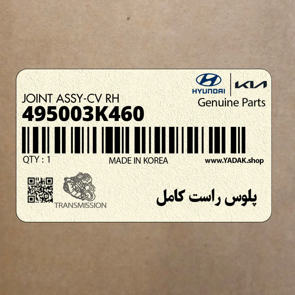 پلوس راست كامل (495003K460) هیوندای