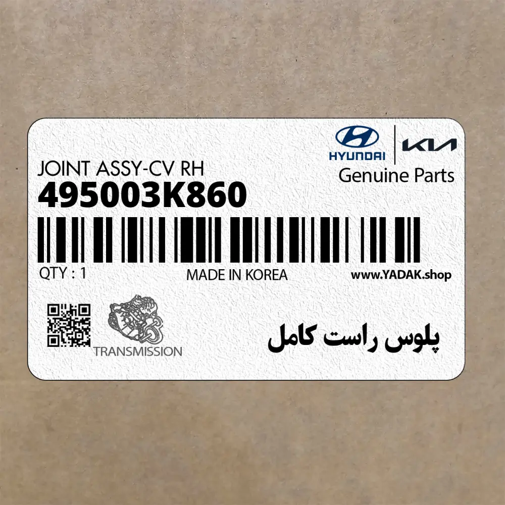 پلوس راست كامل (495003K860) هیوندای