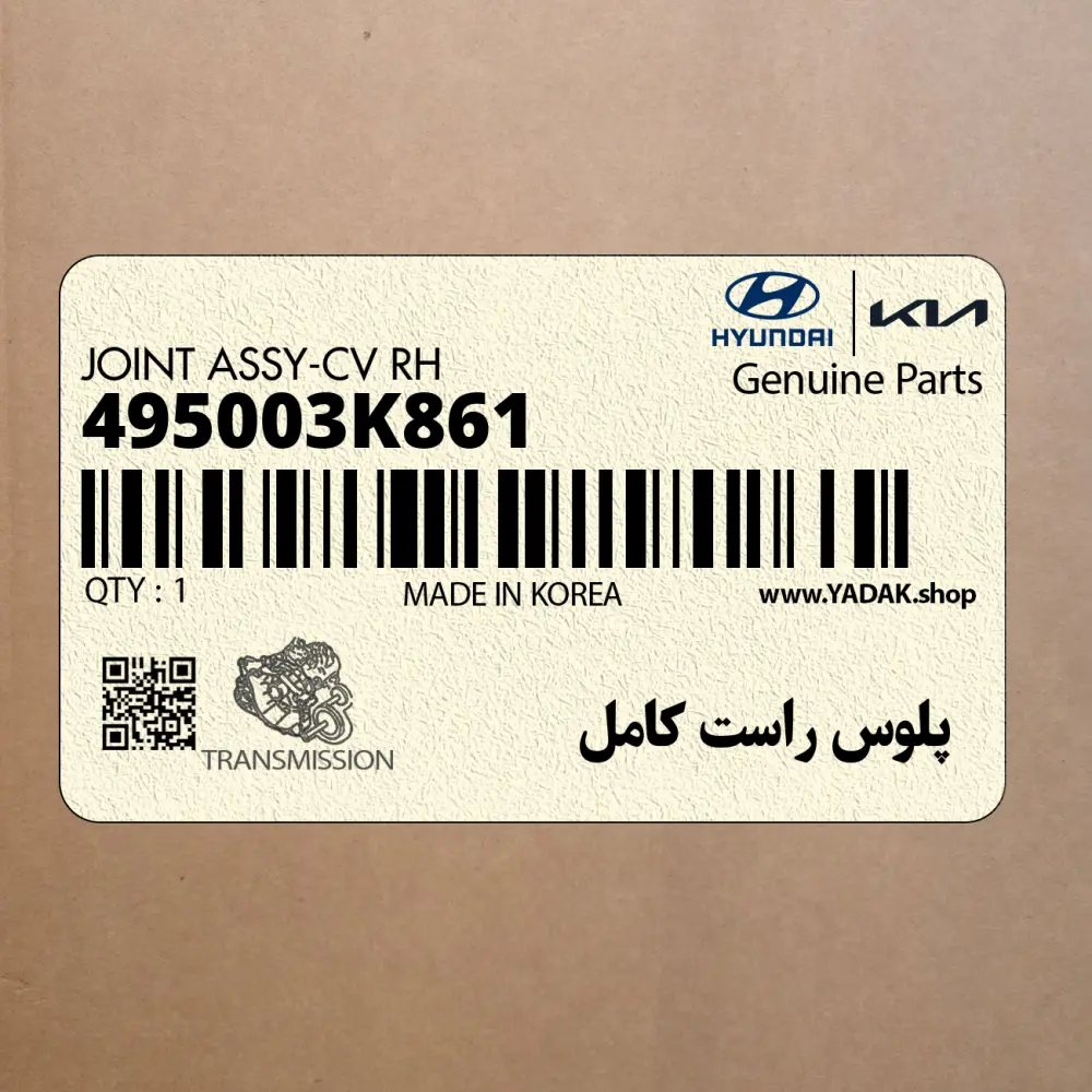 پلوس راست كامل (495003K861) هیوندای