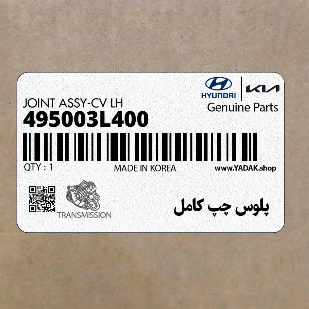 پلوس چپ كامل (495003L400) هیوندای