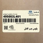 پلوس چپ كامل (495003L401) هیوندای
