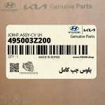 پلوس چپ كامل (495003Z200) هیوندای