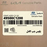 پلوس چپ كامل (49500C1200) هیوندای